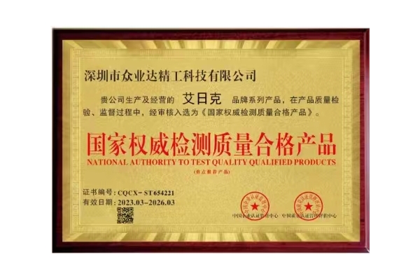 國(guó)家權(quán)威檢測(cè)質(zhì)量合格產(chǎn)品